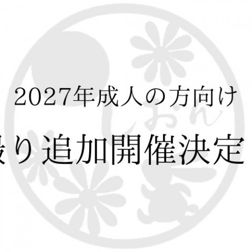 前撮り追加開催決定のお知らせ